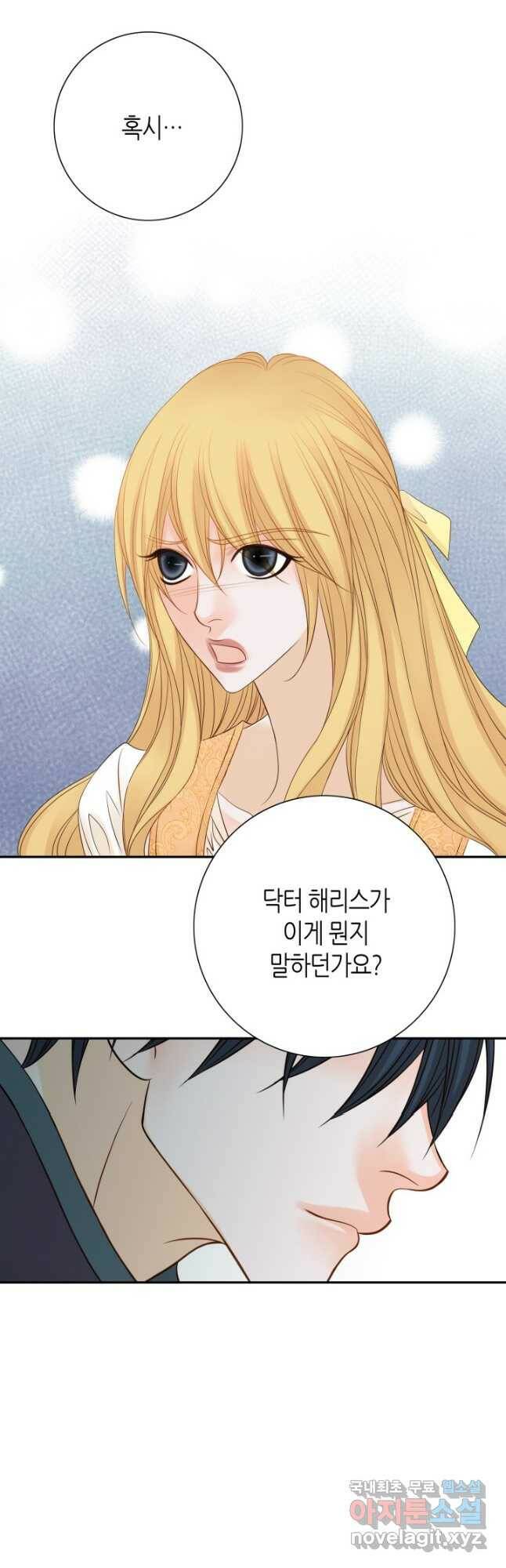 그녀, 비밀의 군주 88화 9