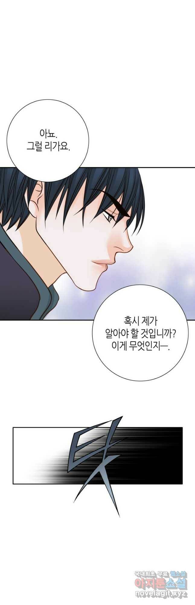 그녀, 비밀의 군주 88화 10