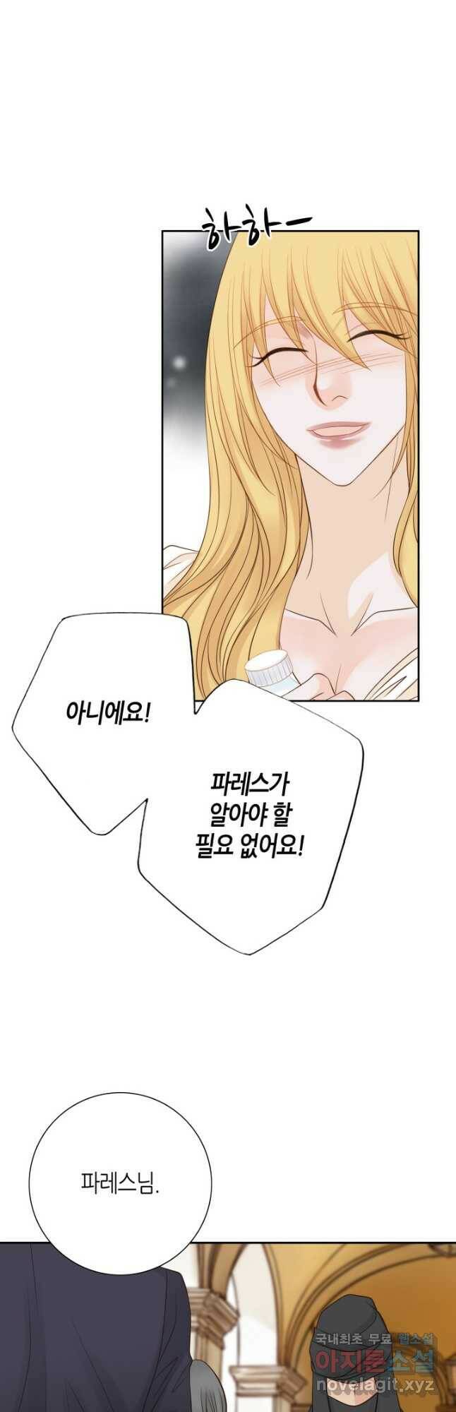 그녀, 비밀의 군주 88화 11