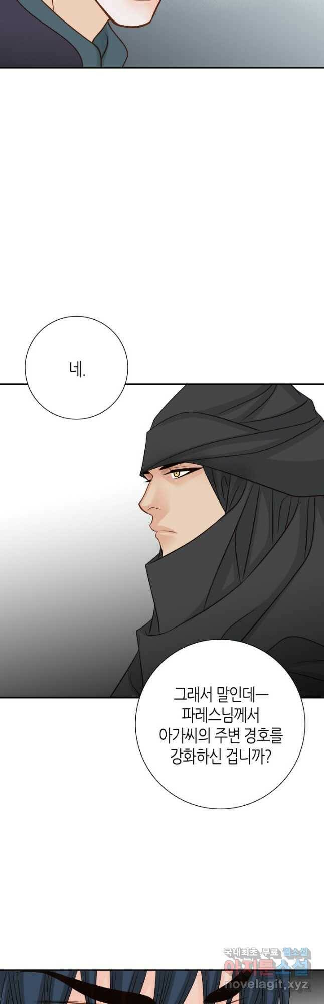 그녀, 비밀의 군주 88화 14