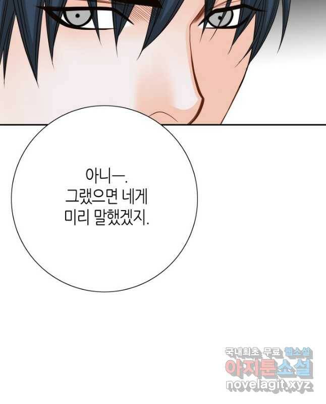 그녀, 비밀의 군주 88화 15