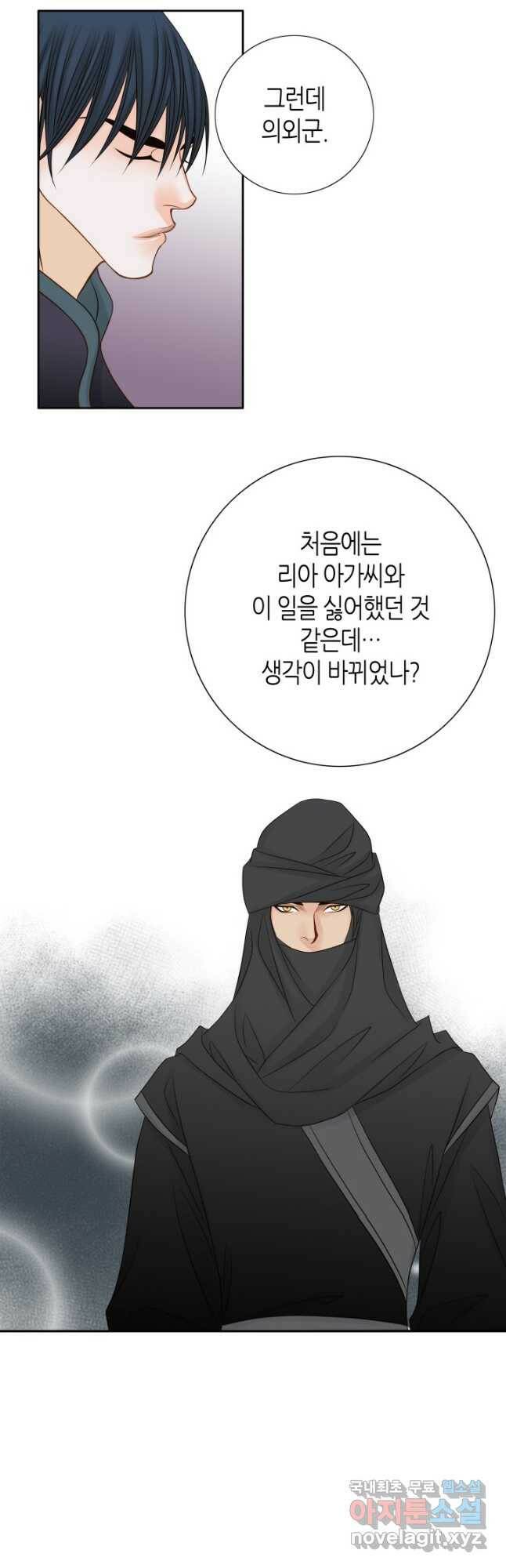 그녀, 비밀의 군주 88화 16