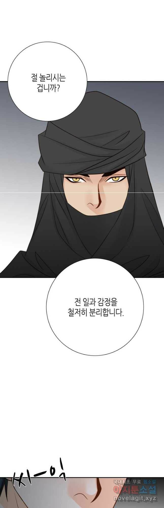 그녀, 비밀의 군주 88화 17