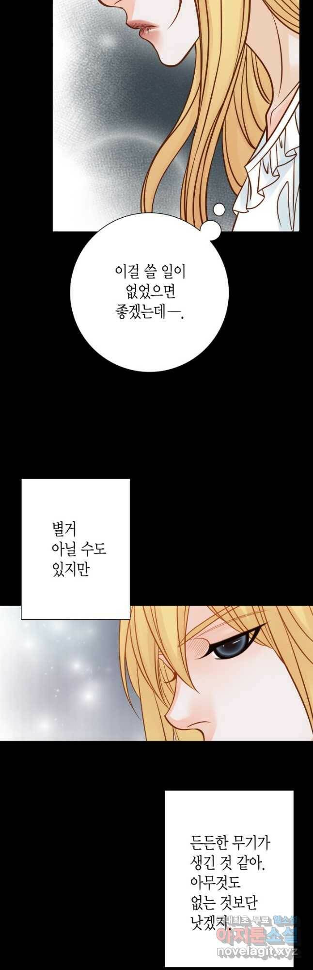그녀, 비밀의 군주 88화 20