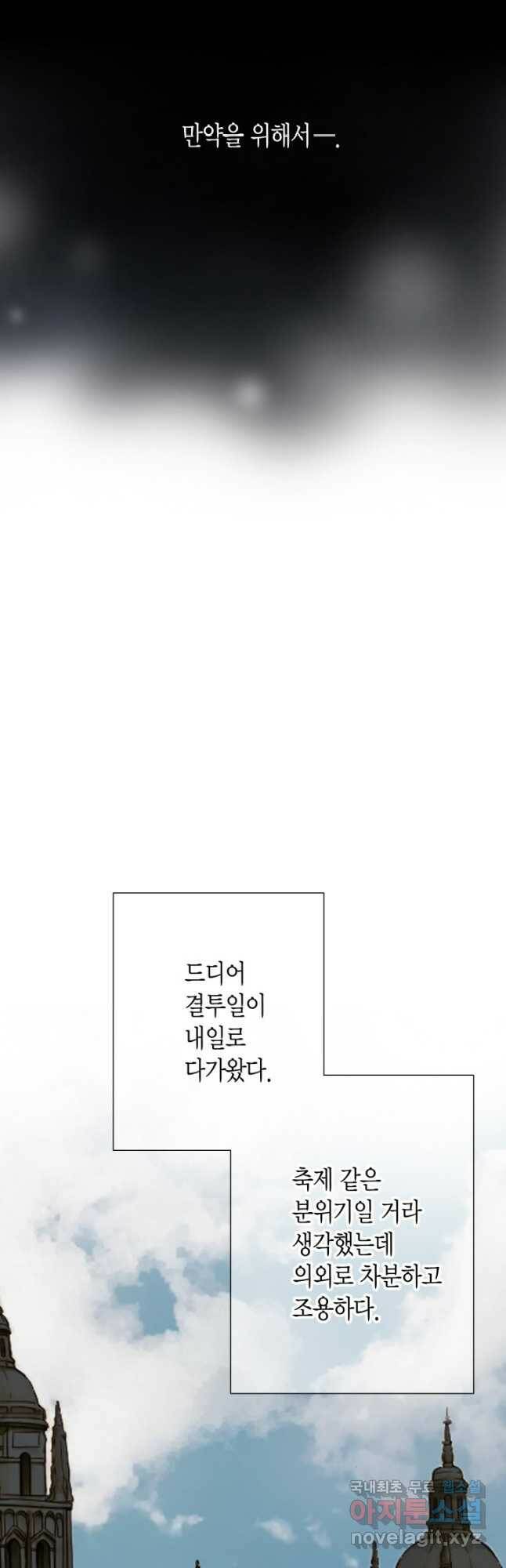 그녀, 비밀의 군주 88화 21