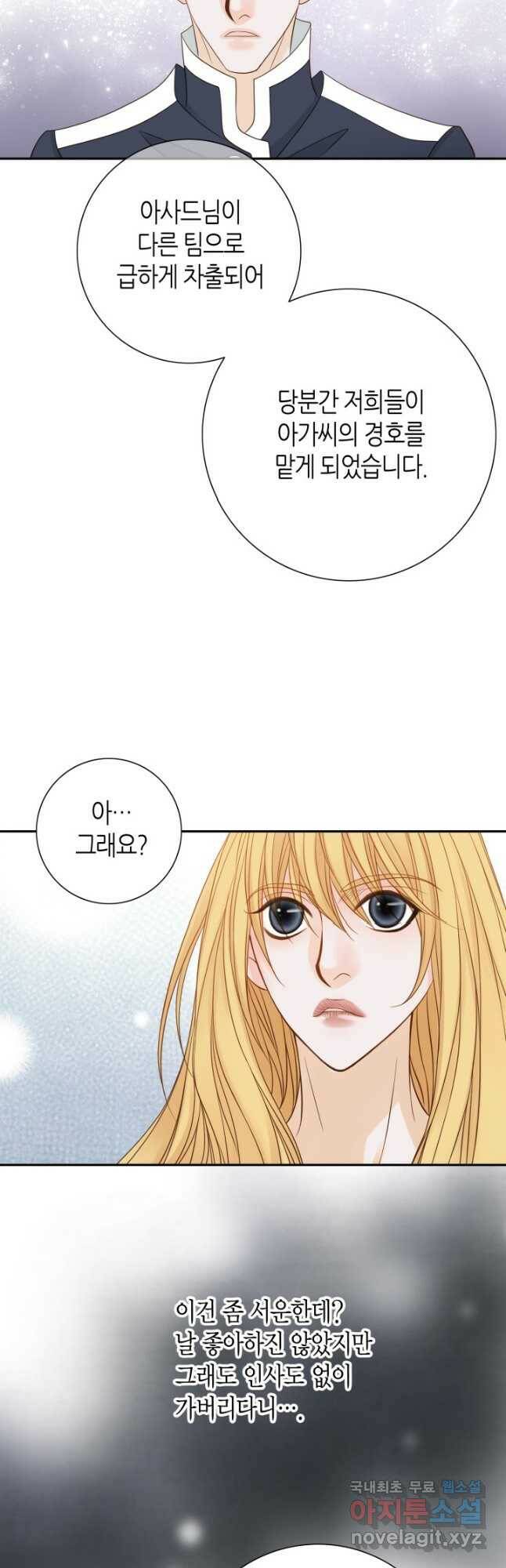 그녀, 비밀의 군주 88화 24