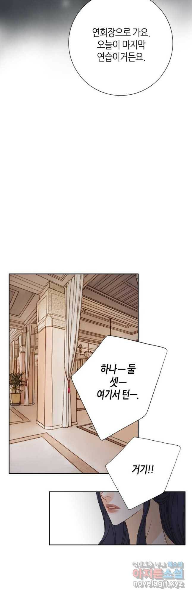 그녀, 비밀의 군주 88화 25