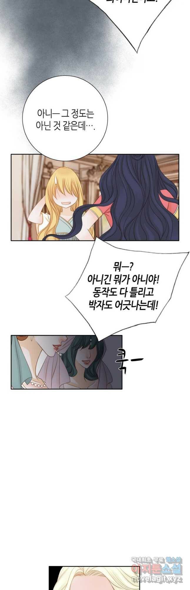 그녀, 비밀의 군주 88화 27