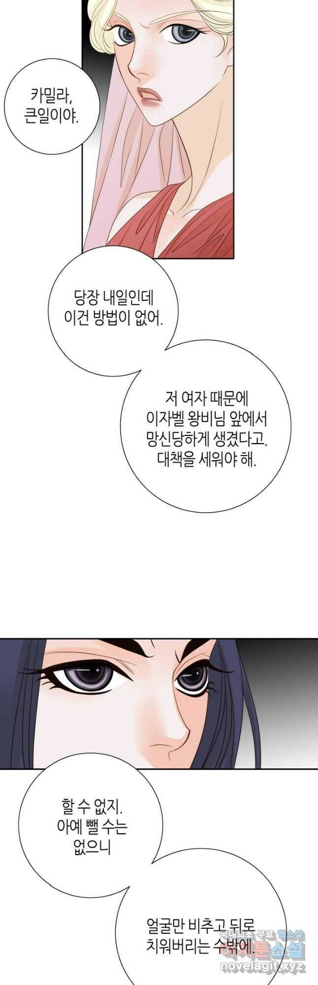 그녀, 비밀의 군주 88화 28
