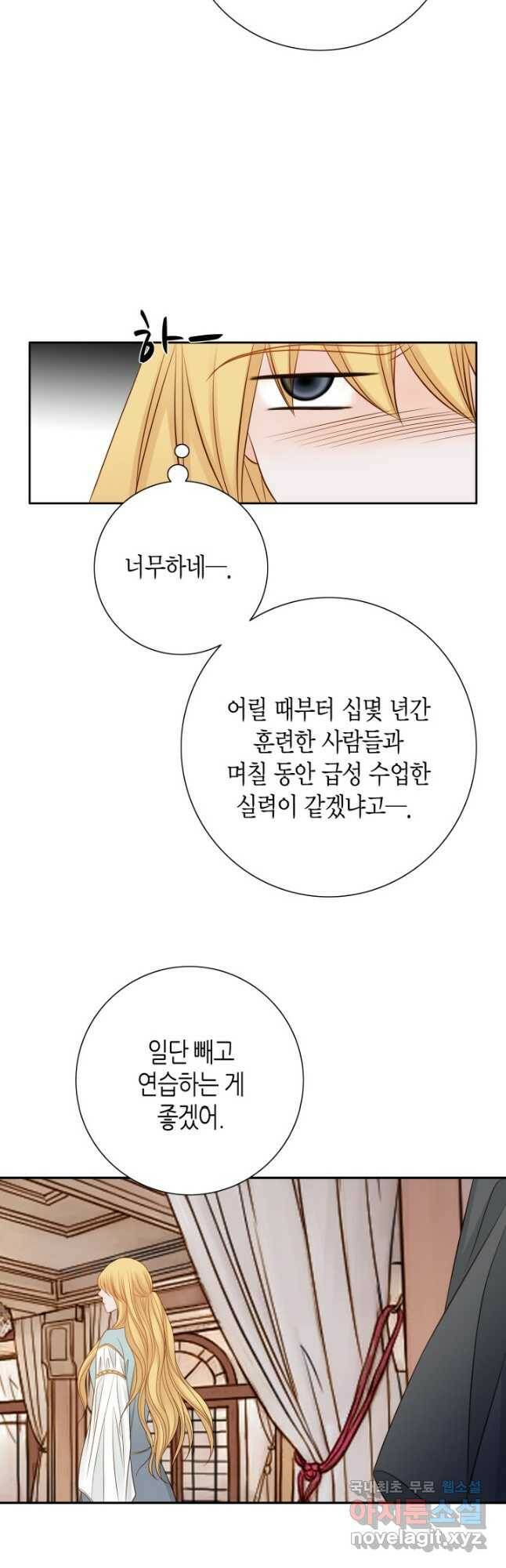 그녀, 비밀의 군주 88화 29