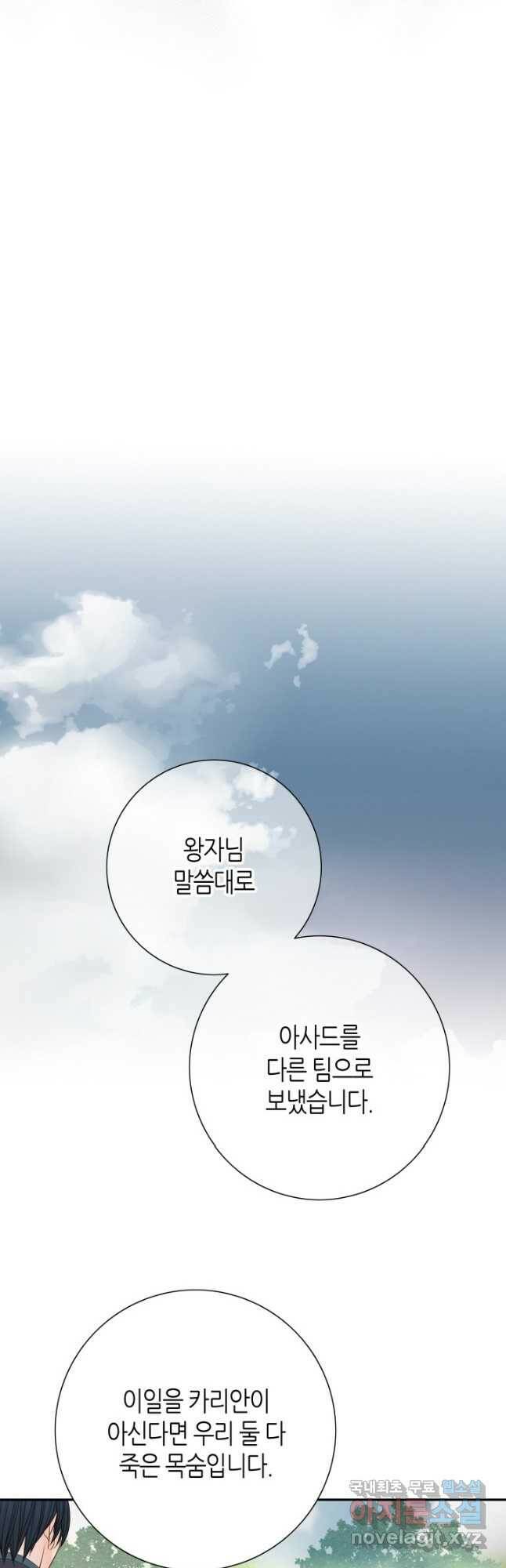 그녀, 비밀의 군주 88화 32