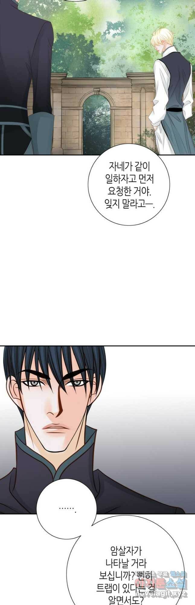 그녀, 비밀의 군주 88화 33