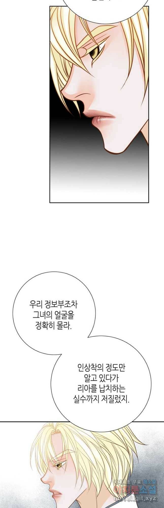 그녀, 비밀의 군주 88화 34