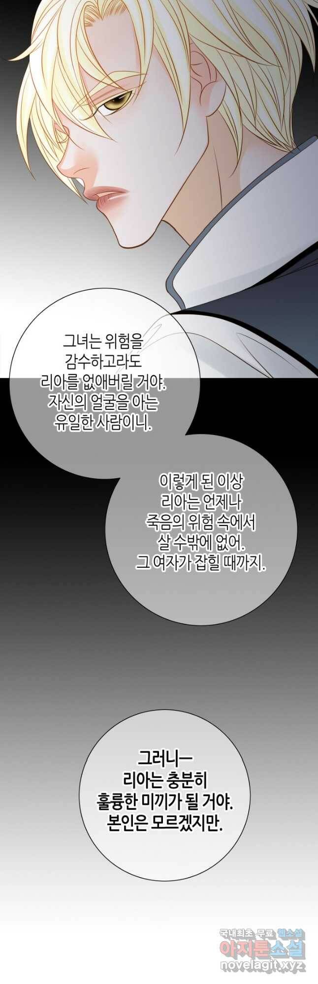그녀, 비밀의 군주 88화 36