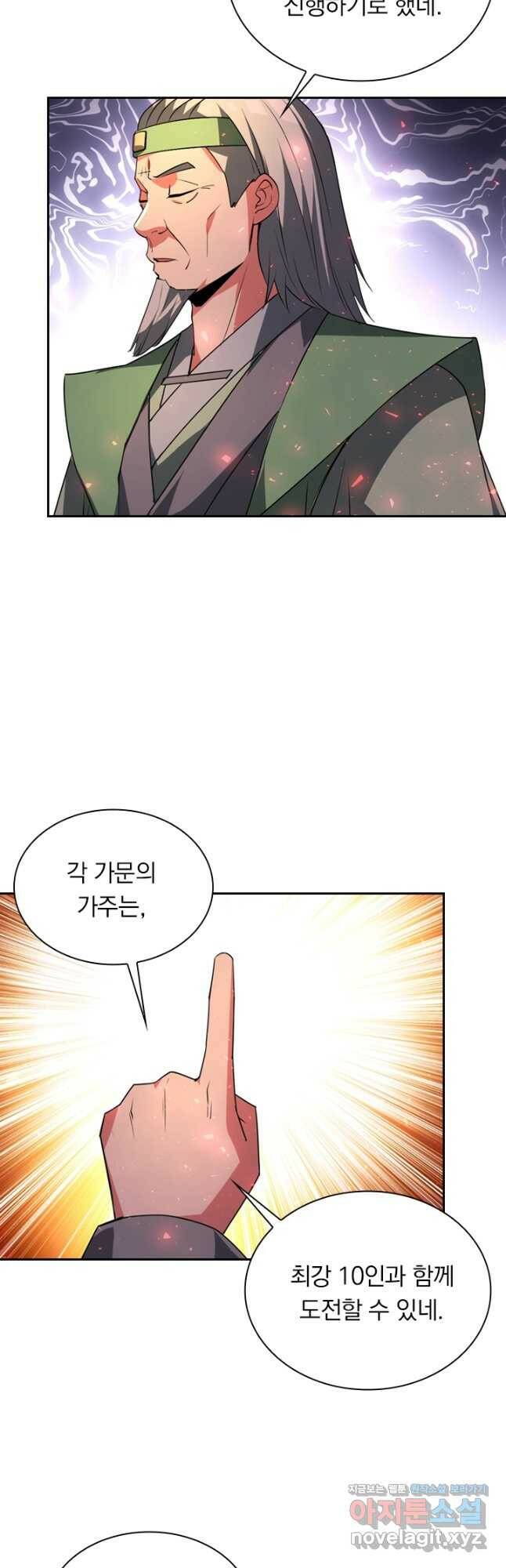 수상한 단톡방 220화 2