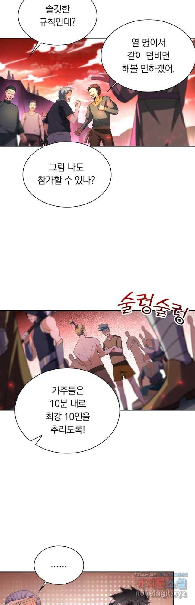 수상한 단톡방 220화 3