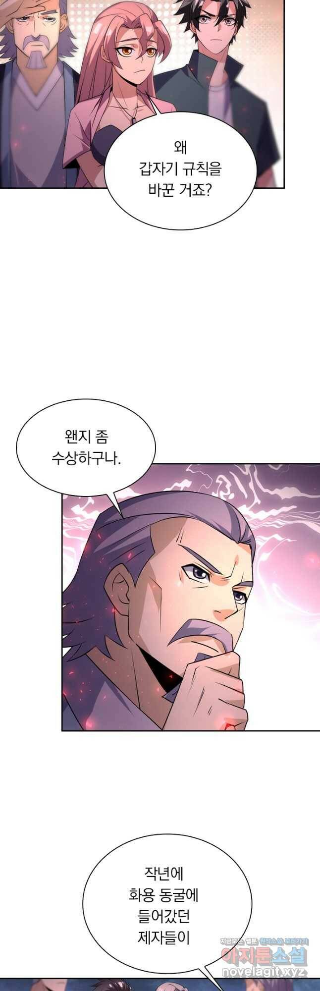 수상한 단톡방 220화 4