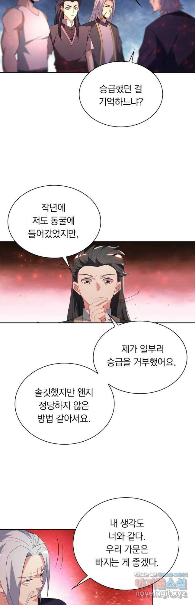 수상한 단톡방 220화 5
