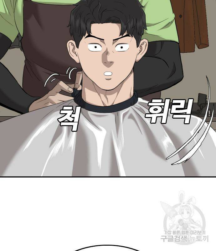 나쁜사람 124화 3