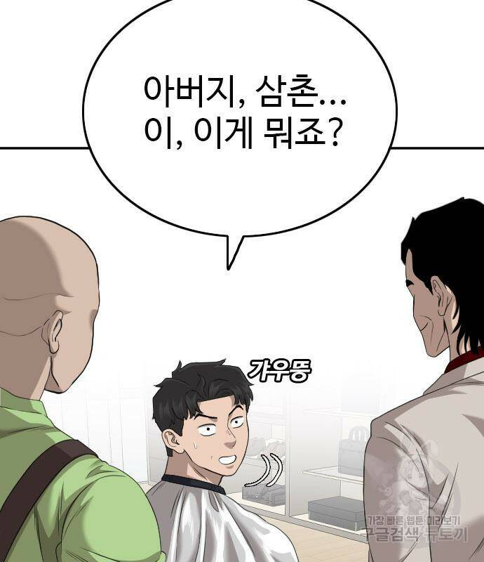 나쁜사람 124화 4