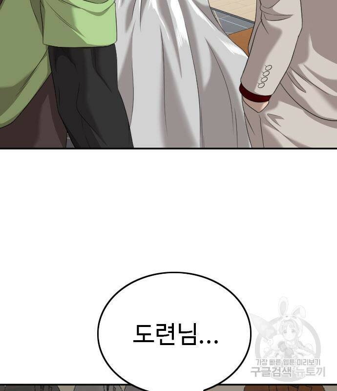 나쁜사람 124화 5