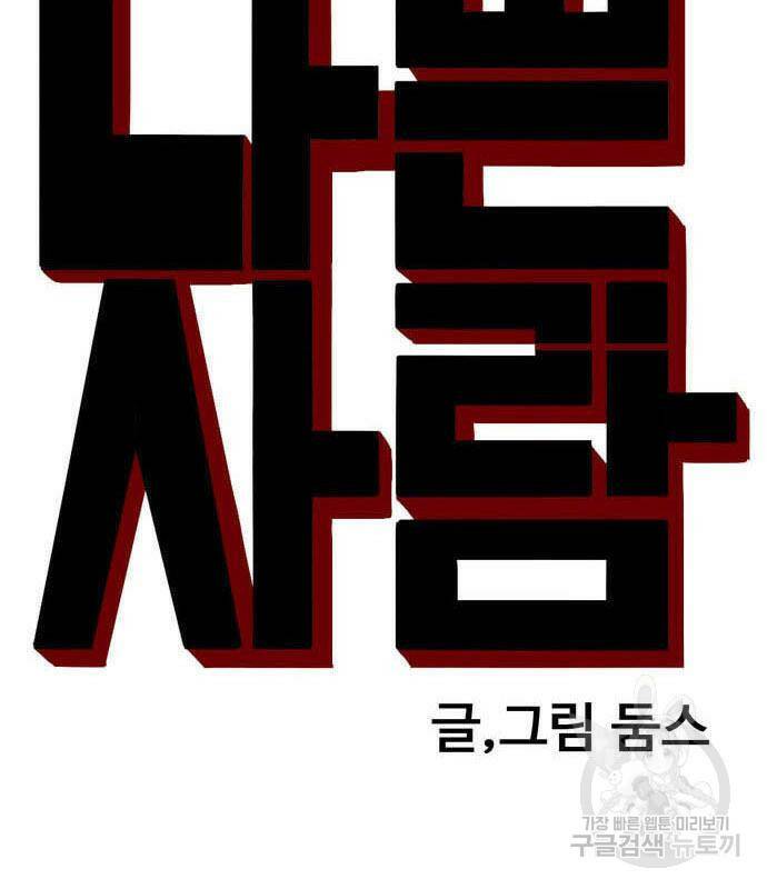 나쁜사람 124화 9