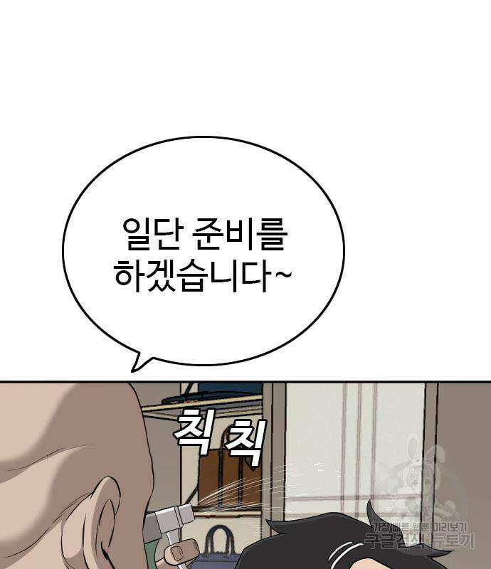 나쁜사람 124화 10