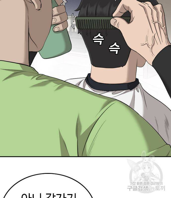 나쁜사람 124화 11