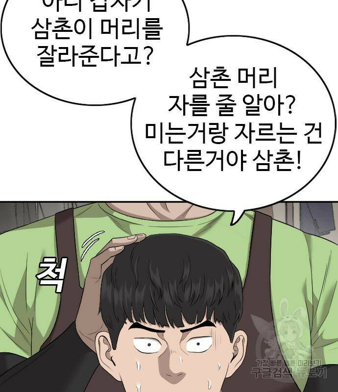 나쁜사람 124화 12