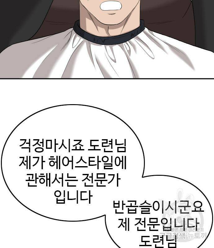 나쁜사람 124화 13