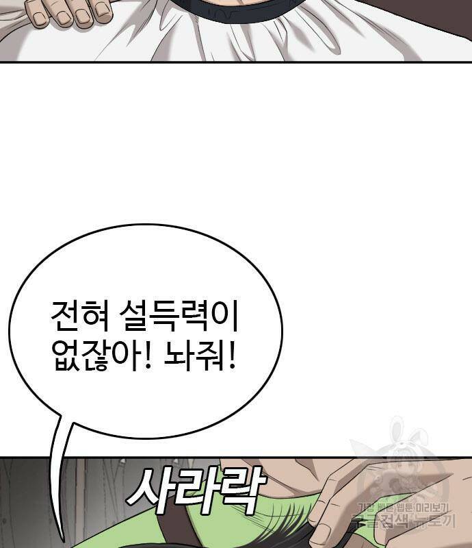 나쁜사람 124화 15