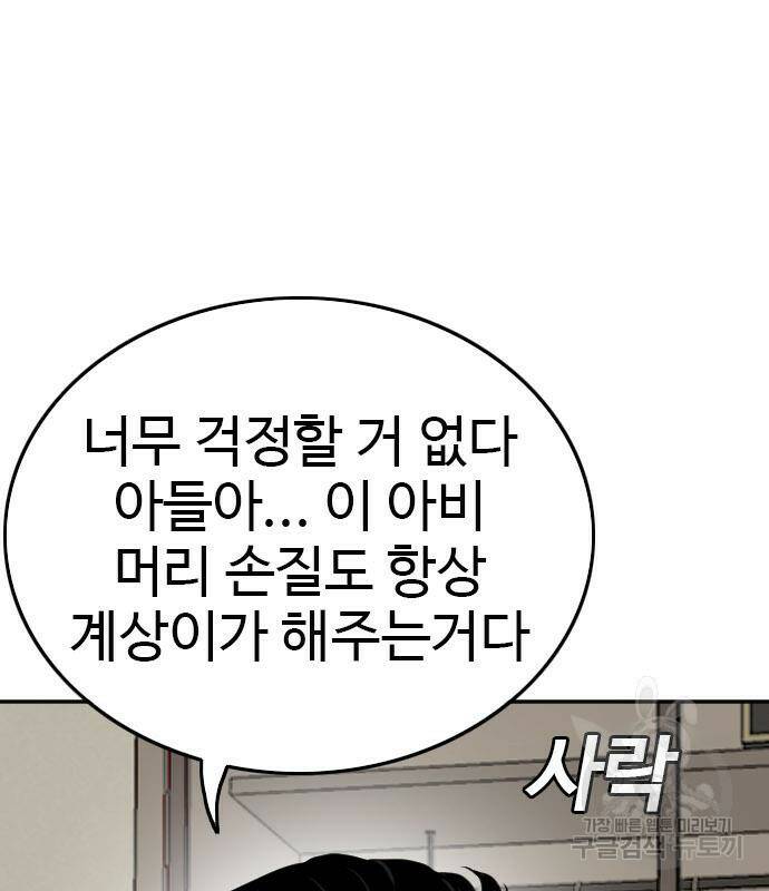 나쁜사람 124화 17