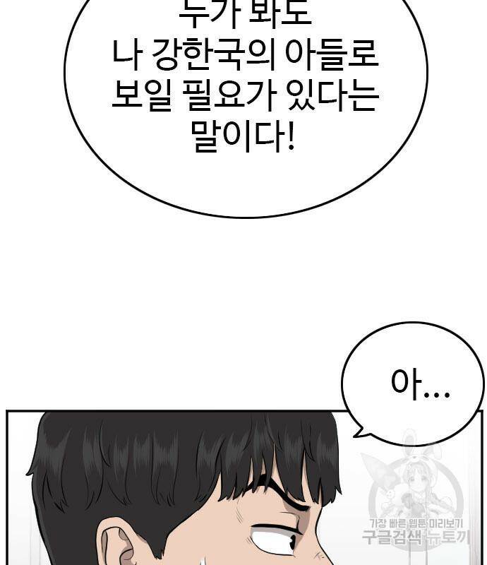 나쁜사람 124화 23