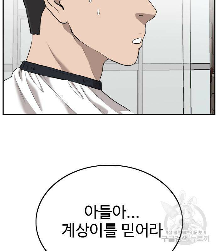 나쁜사람 124화 24