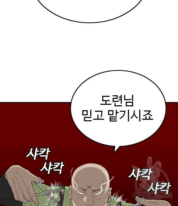 나쁜사람 124화 25
