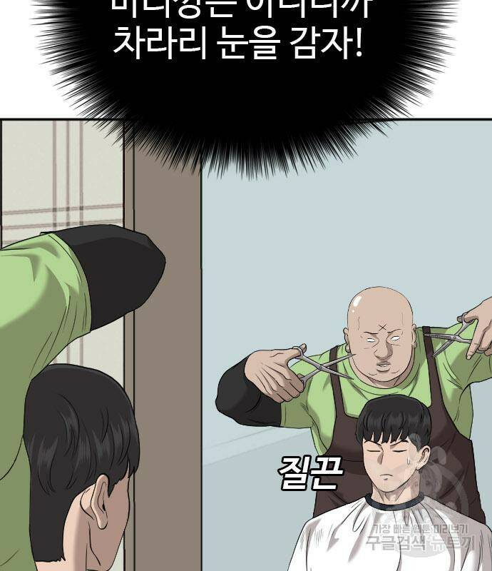 나쁜사람 124화 27