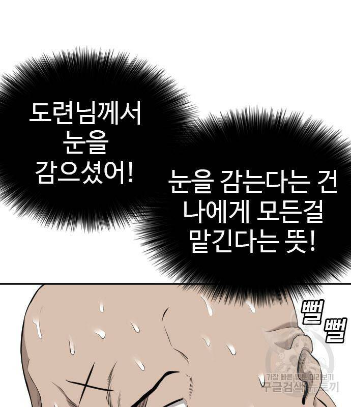 나쁜사람 124화 32