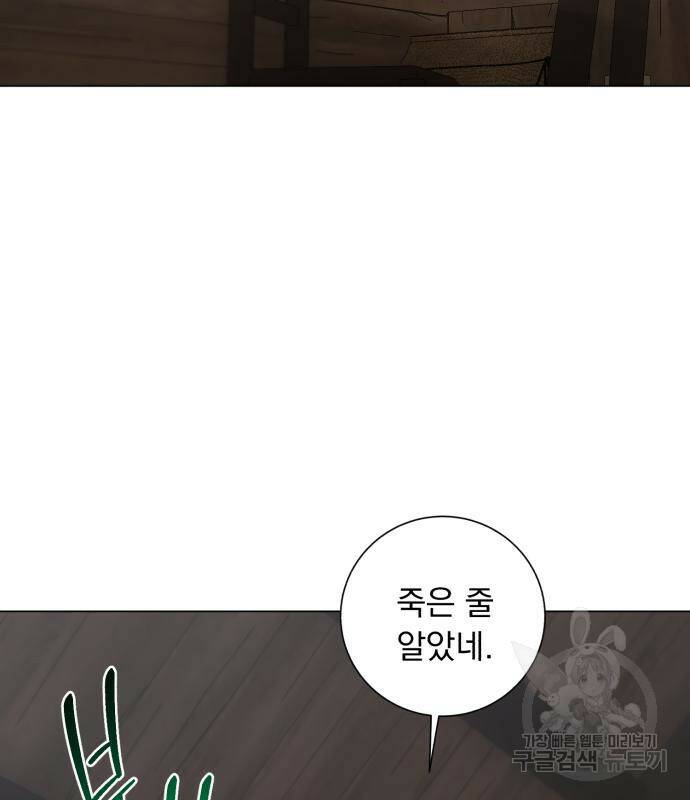 네가 죽기를 바랄 때가 있었다 72화 5