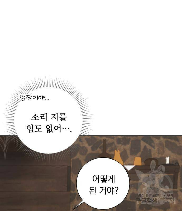 네가 죽기를 바랄 때가 있었다 72화 7