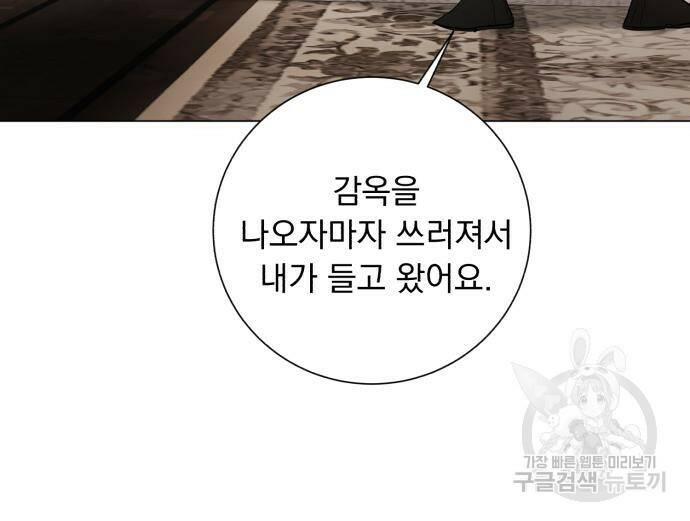 네가 죽기를 바랄 때가 있었다 72화 9