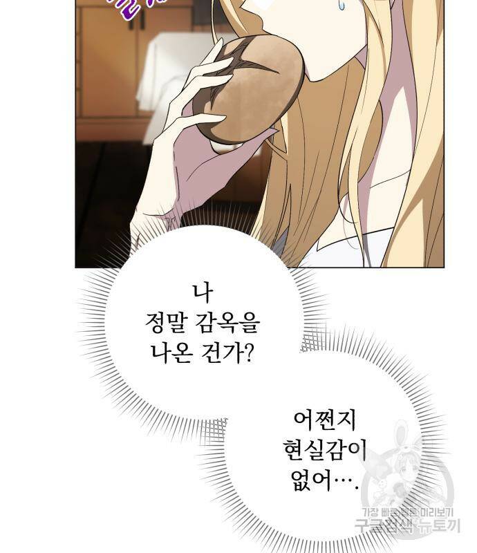 네가 죽기를 바랄 때가 있었다 72화 16