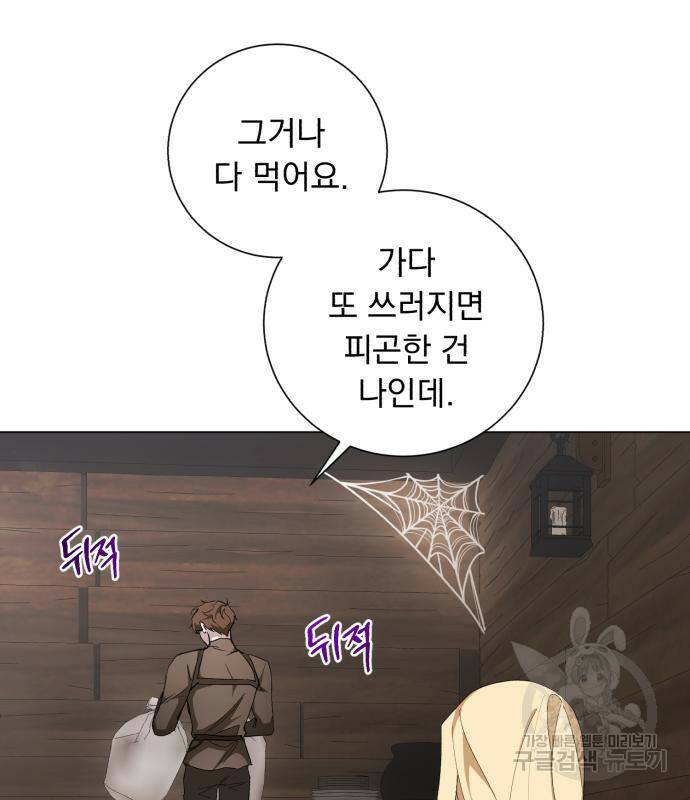 네가 죽기를 바랄 때가 있었다 72화 21