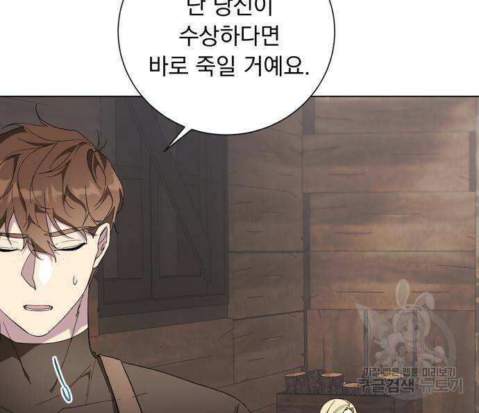 네가 죽기를 바랄 때가 있었다 72화 27