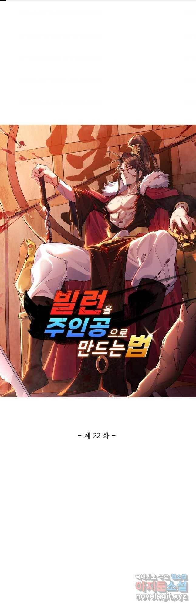 빌런을 주인공으로 만드는 법 22화 1