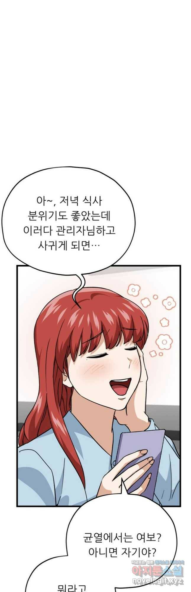 아빠가 너무 강함 106화 2