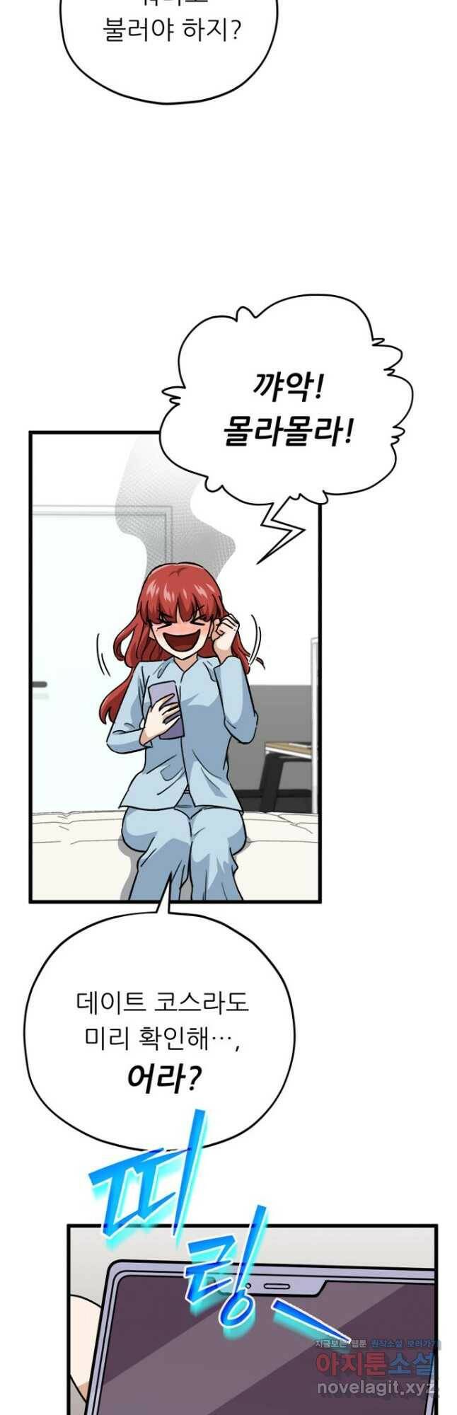 아빠가 너무 강함 106화 3