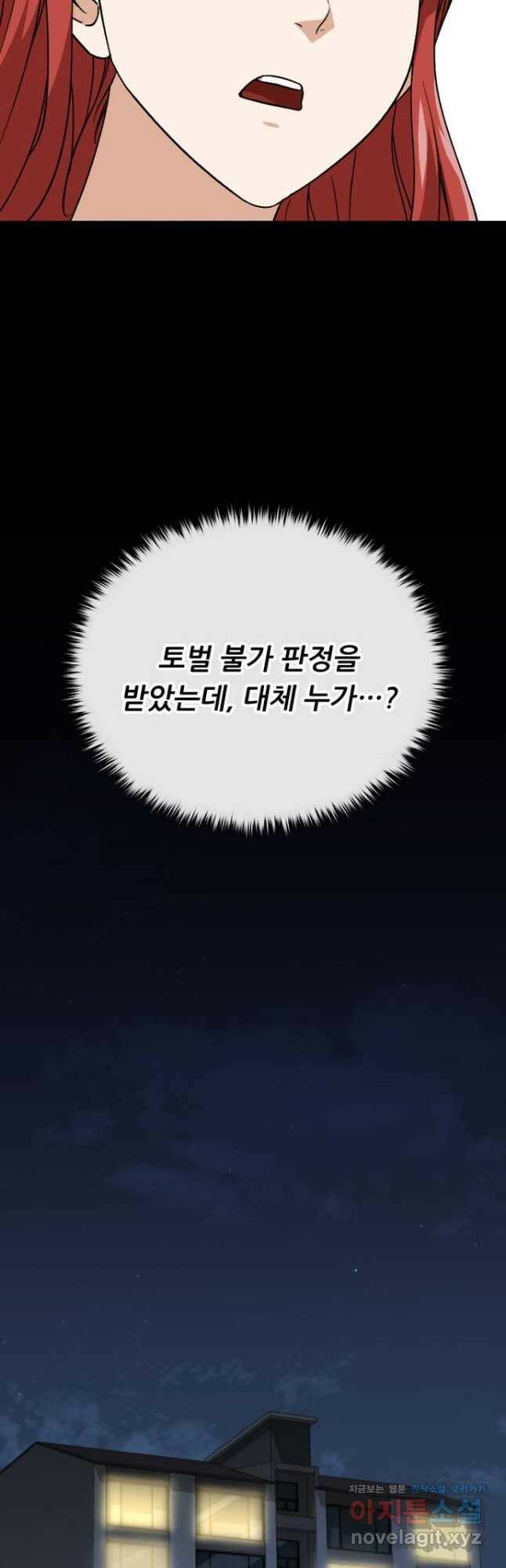 아빠가 너무 강함 106화 5