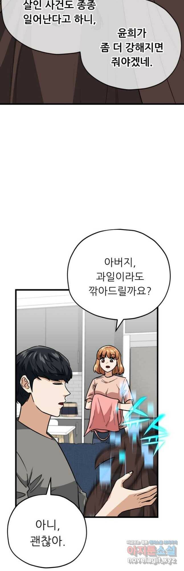 아빠가 너무 강함 106화 8
