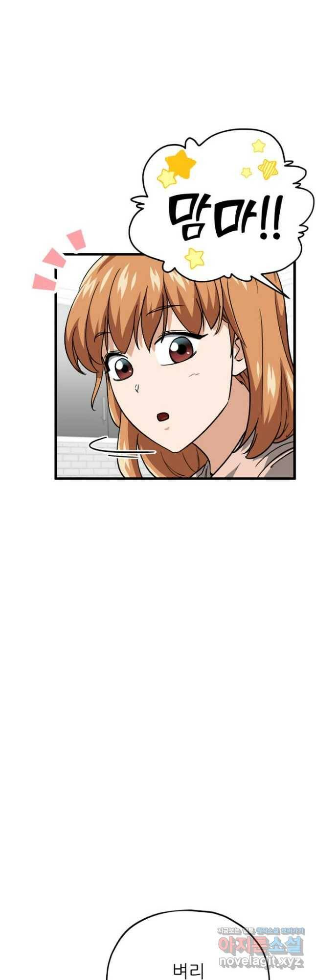 아빠가 너무 강함 106화 9