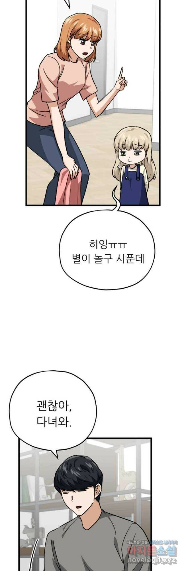 아빠가 너무 강함 106화 11